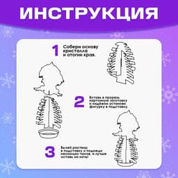 Выращивание новогоднего кристалла «снегурочка», набор для опытов