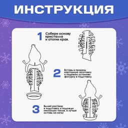 Выращивание новогоднего кристалла «Снеговик», набор для опытов