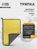 Тряпка для мытья автомобиля, CARTAGE, микрофибра, 400 г/м², 40×60 cм, желто-серая