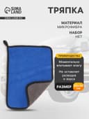 Тряпка для мытья автомобиля, CARTAGE, микрофибра, 400 г/м², 20×30 cм, сине-серая