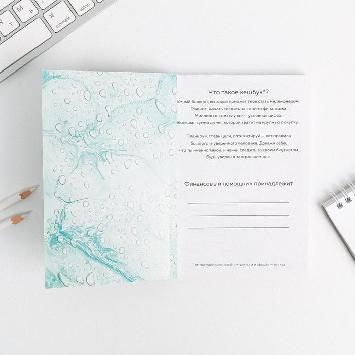 Блокнот для планирования финансов А6, 68 л «Превращай мечты в цели»