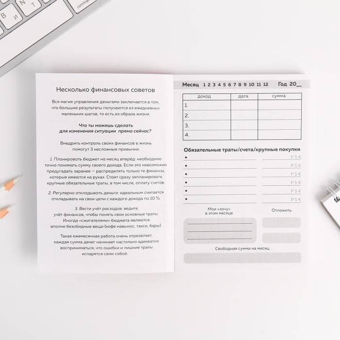 Блокнот для планирования финансов А6, 68 л «Превращай мечты в цели»