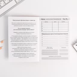 Блокнот для планирования финансов А6, 68 л «Превращай мечты в цели»