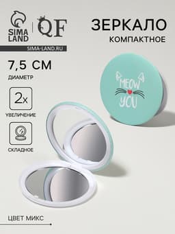 Зеркало складное «Кис-кис», d=7.5 см, МИКС