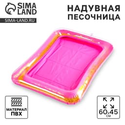 Надувная песочница с блёстками, 60×45 см, ярко-розовая