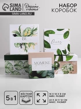 Набор коробок 5 в 1, упаковка подарочная, «Тропический», 14×14×8‒22×22×12 см