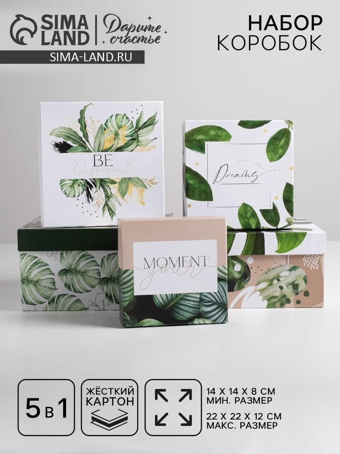 Набор коробок 5 в 1, упаковка подарочная, «Тропический», 14×14×8‒22×22×12 см