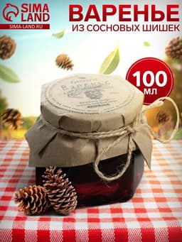 Варенье «Сосновые шишки»‎, 100 мл
