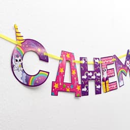 Гирлянда на ленте «С Днем Рождения!», длина 250 см