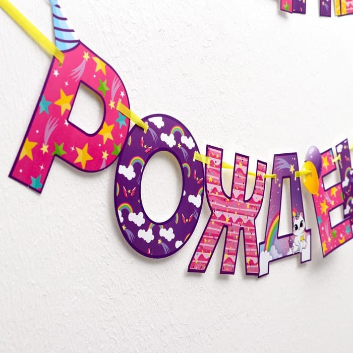 Гирлянда на ленте «С Днем Рождения!», длина 250 см