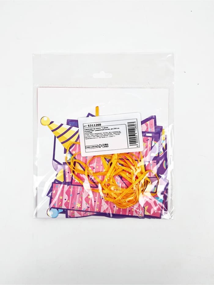 Гирлянда на ленте «С Днем Рождения!», длина 250 см