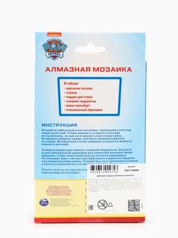 Алмазная мозаика с частичным заполнением для детей «Щенячий патруль», 15×10.см