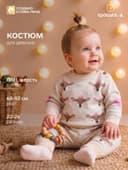 Костюм для девочки вязаный: джемпер, брюки, «Крошка Я» Cutie, рост 68-74 см, бежевый