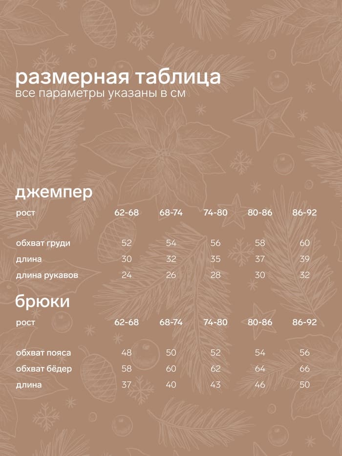 Костюм для девочки вязаный: джемпер, брюки, «Крошка Я» Cutie, рост 68-74 см, бежевый