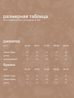 Костюм для девочки вязаный: джемпер, брюки, «Крошка Я» Cutie, рост 68-74 см, бежевый