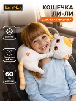 Мягкая игрушка «Дорожная подушка Лили», 60 см