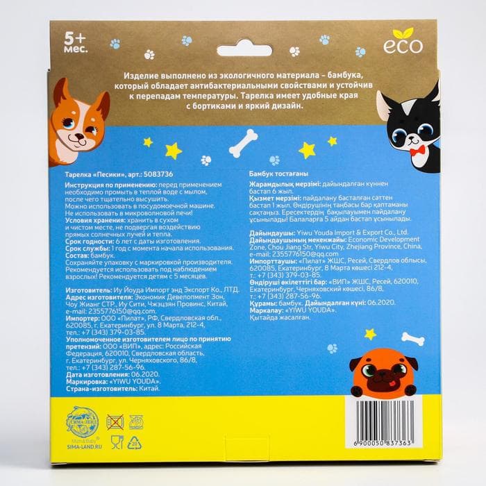 Тарелка детская из бамбука M&B «Песики», 2 секции