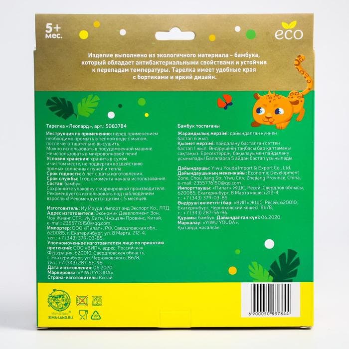 Тарелка детская из бамбука M&B «Леопард», 2 секции