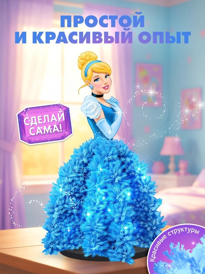 Выращивание кристаллов «Принцессы», набор опытов
