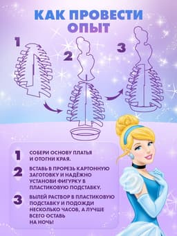 Выращивание кристаллов «Принцессы», набор опытов