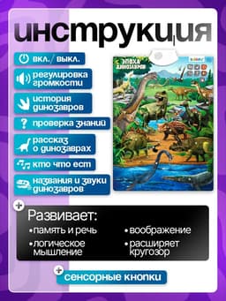 Обучающий плакат ZABIAKA «Эпоха динозавров»