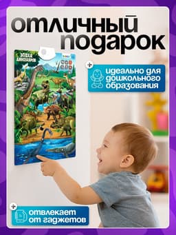 Обучающий плакат ZABIAKA «Эпоха динозавров»