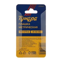 Плашка метрическая ТУНДРА, М6×0.75 мм