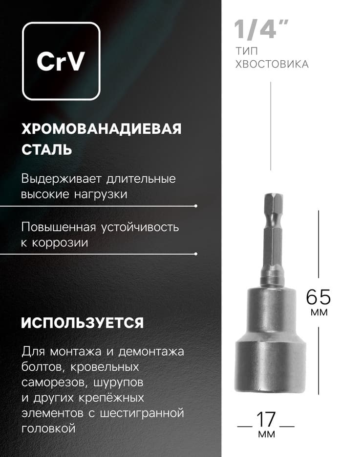 Бита с торцевой головкой ТУНДРА, сталь CrV, магнит, 17×65 мм