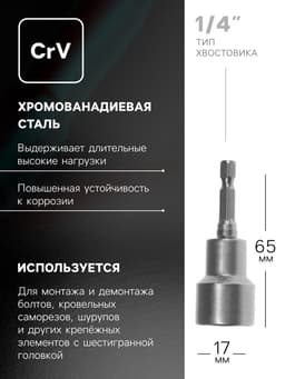 Бита с торцевой головкой ТУНДРА, сталь CrV, магнит, 17×65 мм