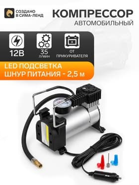 Компрессор автомобильный Cartage, 12 В, LED подсветка, 35 л/мин, провод 2.5 м