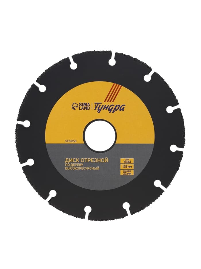 Диск отрезной для УШМ ТУНДРА ПРОФИ, универсальный, тонкий и чистый рез, 125×22 мм