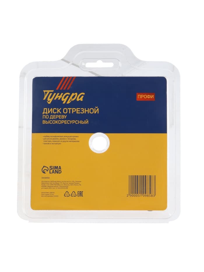 Диск отрезной для УШМ ТУНДРА ПРОФИ, универсальный, тонкий и чистый рез, 125×22 мм