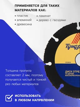 Диск отрезной для УШМ ТУНДРА ПРОФИ, универсальный, тонкий и чистый рез, 125×22 мм
