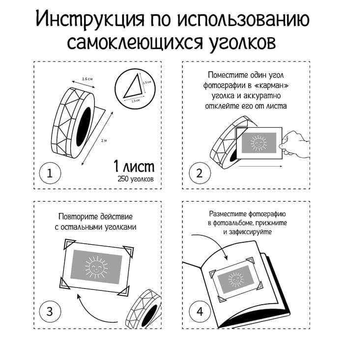 Набор уголков с кармашком для фотографий 24 уголка «Стиль», белый, 12.5×9 см