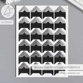 Набор уголков с кармашком для фотографий 24 уголка «Стиль», серебро, 12.5×9 см