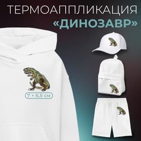 Термоаппликация «Динозавр», 7×6.5 см, зелёная