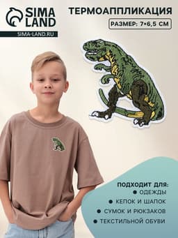 Термоаппликация «Динозавр», 7×6.5 см, зелёная