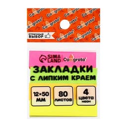 Блок-закладка с липким краем, 4 по 80 штук, 12×50 мм, неоновые, бумажные