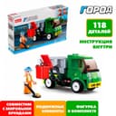 Конструктор Город Sluban «Мусороуборочная машина», 118 деталей