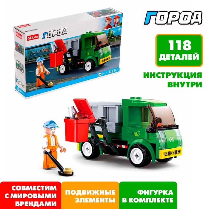 Конструктор Город Sluban «Мусороуборочная машина», 118 деталей