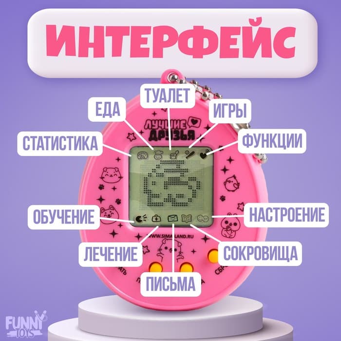 Электронная игра «Лучший друг»,168 персонажей, на блистере, МИКС