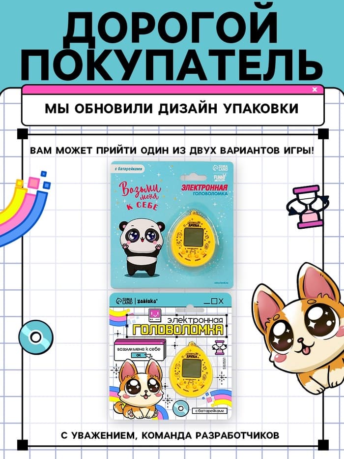 Электронная головоломка ZABIAKA «Щенок»,168 персонажей, на блистере