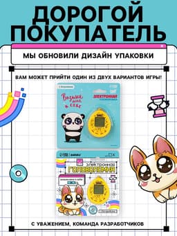 Электронная головоломка ZABIAKA «Щенок»,168 персонажей, на блистере