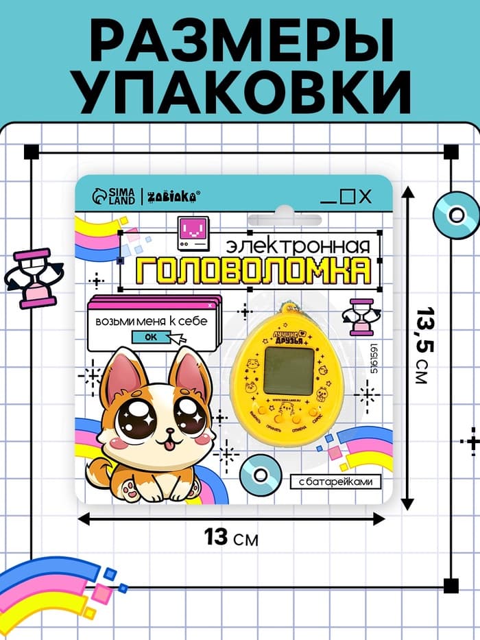 Электронная головоломка ZABIAKA «Щенок»,168 персонажей, на блистере