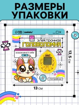 Электронная головоломка ZABIAKA «Щенок»,168 персонажей, на блистере