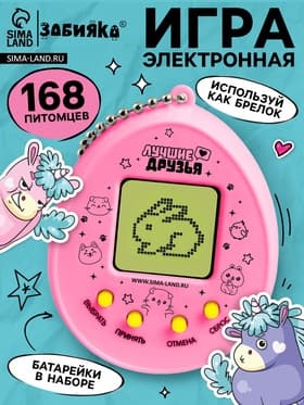 Электронная головоломка ZABIAKA «Единорожки»,168 персонажей, на блистере