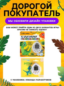 Электронная головоломка «Дино?»,168 персонажей, на блистере