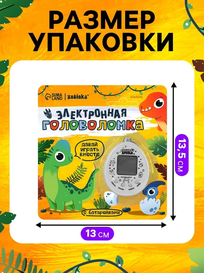 Электронная головоломка «Дино?»,168 персонажей, на блистере