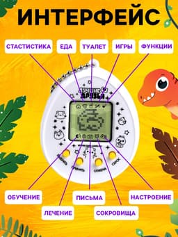 Электронная головоломка «Дино?»,168 персонажей, на блистере