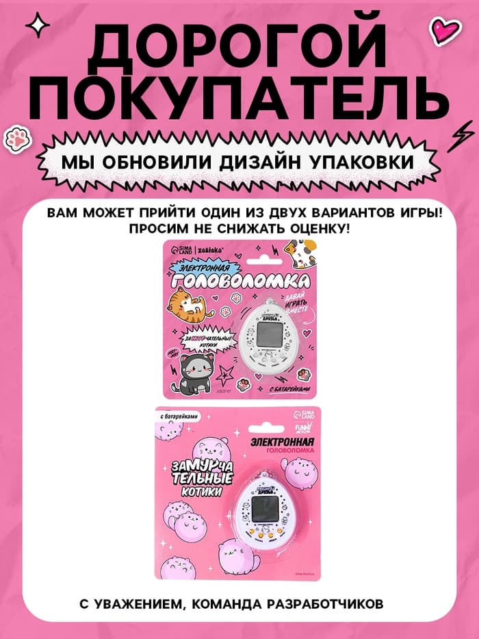 Электронная головоломка «Котики»,168 персонажей, на блистере